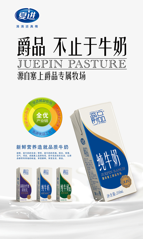 夏进爵品牛奶免抠
