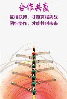 企业文化展板之团队合作共赢免抠