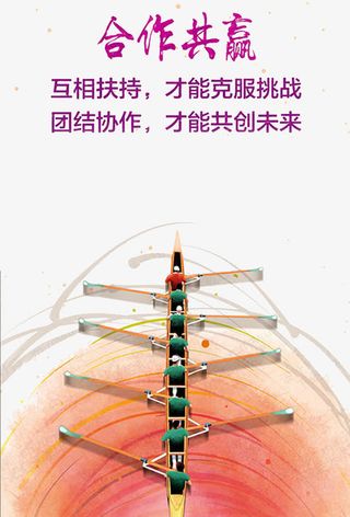 企业文化展板之团队合作共赢免抠