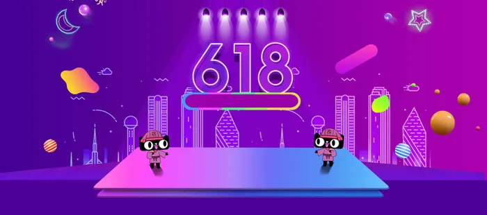 618年中大促广告背景高清
