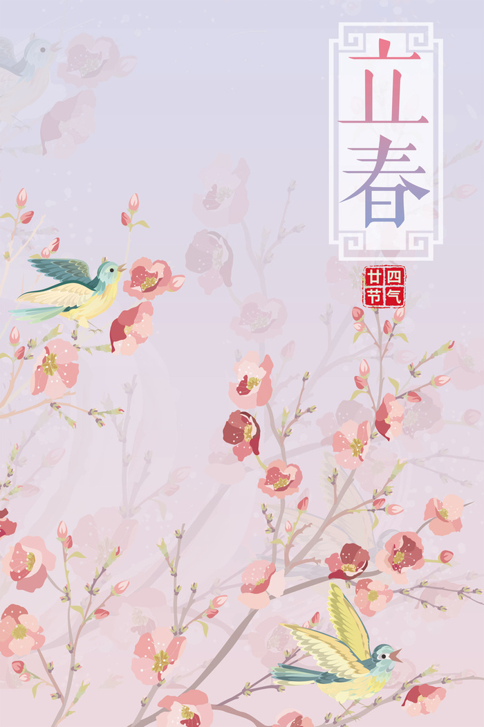 传统节气紫色手绘立春花卉背景高清