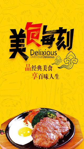 黄色美食PSD分层H5背景素材高清