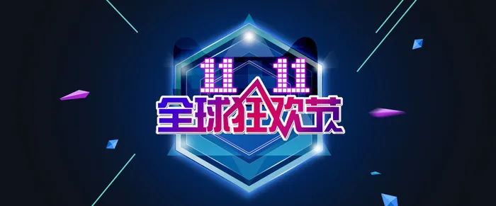 淘宝双十一banner背景高清
