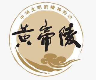 黄帝陵logo图标免抠