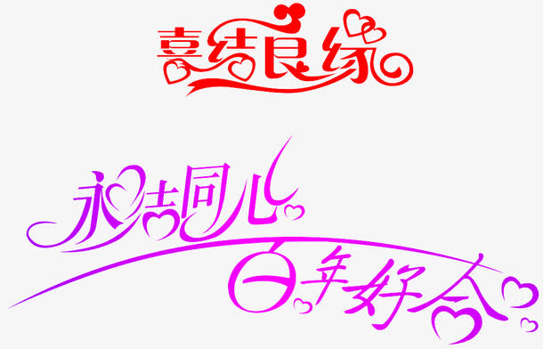 字体设计免抠