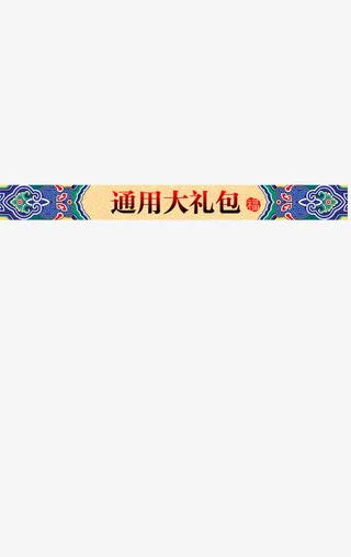 鸡年素材装饰边框免抠