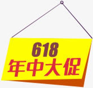 618年中大促节日装饰吊旗免抠