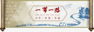 卷轴一带一路免抠
