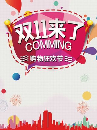 双十一聚划算折扣促销高清