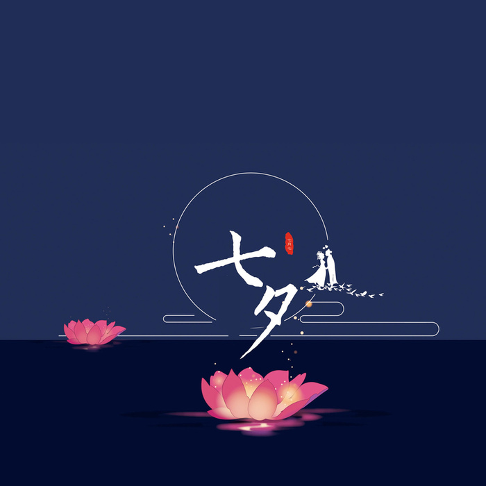 七夕浪漫广告背景高清
