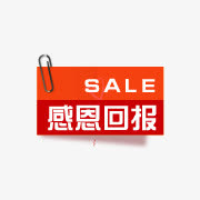 促销艺术字 促销标签 感恩回报免抠