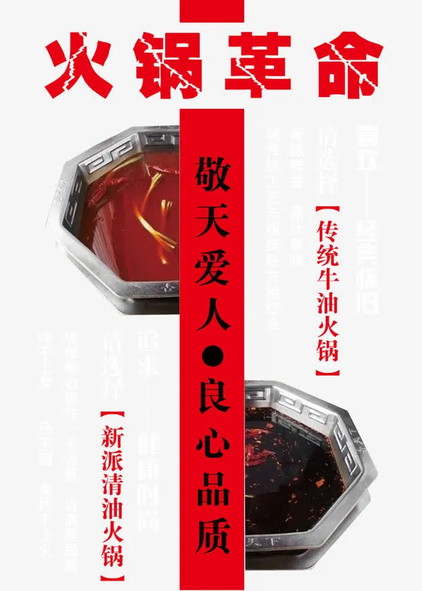 火锅革命免抠