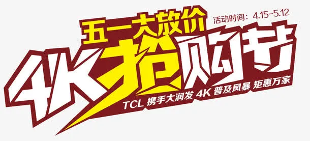 五一大放价免抠