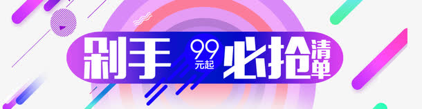 剁手必抢清单促销主题免抠