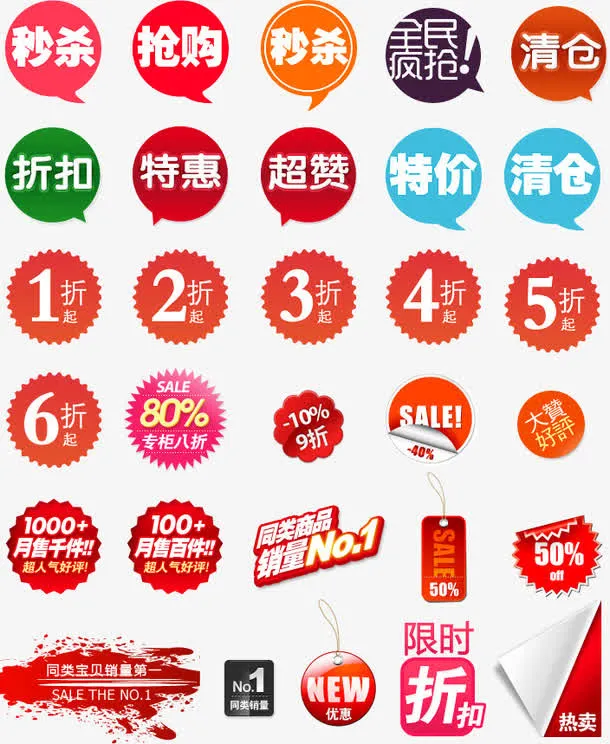彩色促销特价标签免抠
