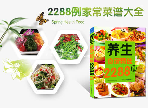 养生食谱免抠