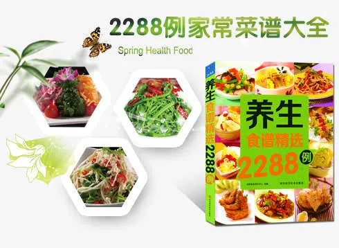 养生食谱免抠