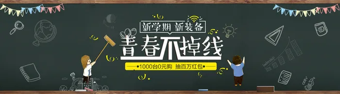新学期开学海报高清