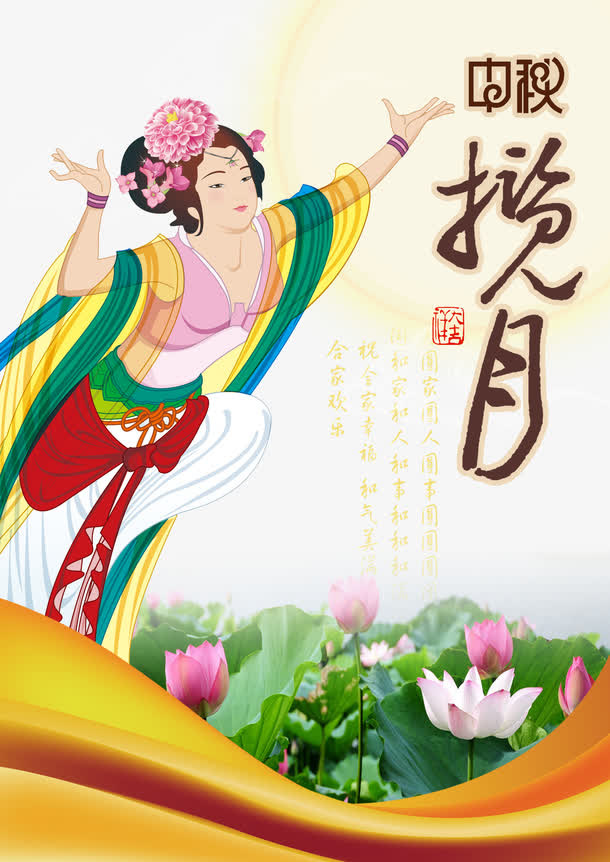 中秋节免抠