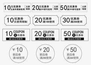 淘宝店铺优惠券免抠