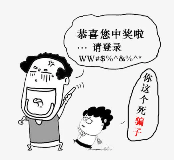 电话诈骗中奖短信免抠