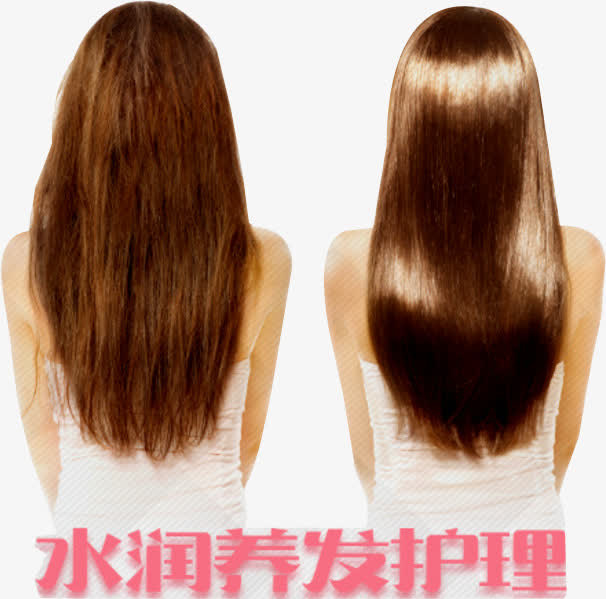 养发护理免抠