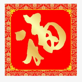 中国风元素素材免抠