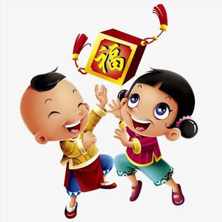 娃娃抢福字免抠