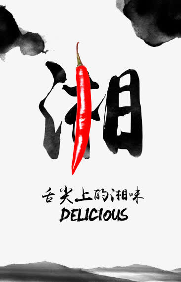 湘菜文化免抠