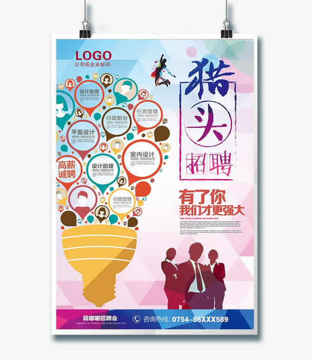 招聘海报设计免抠
