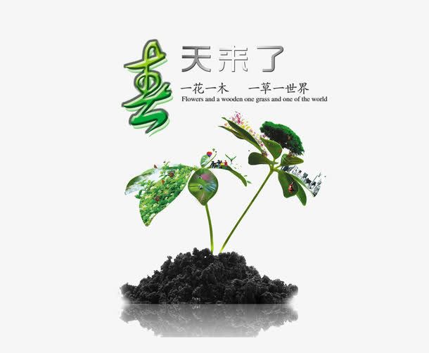春天来了艺术插画免抠