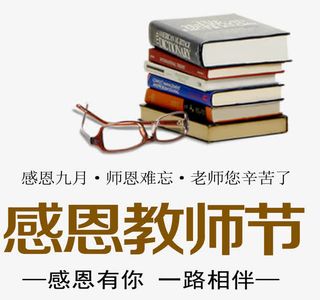 感恩有你 一路相伴免抠