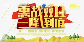 双11狂欢节商场促销海报展板免抠