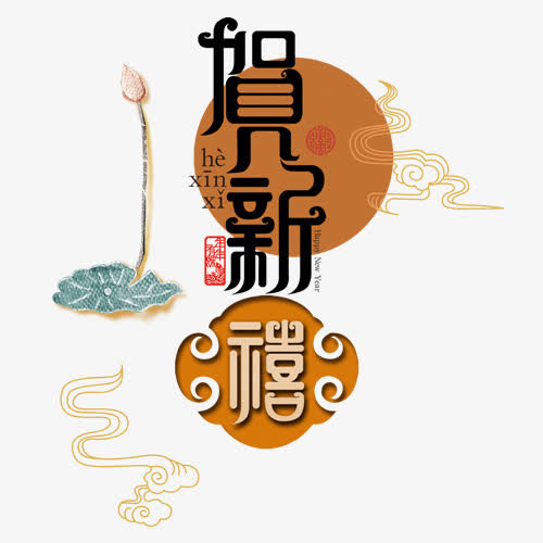 设计字体免抠