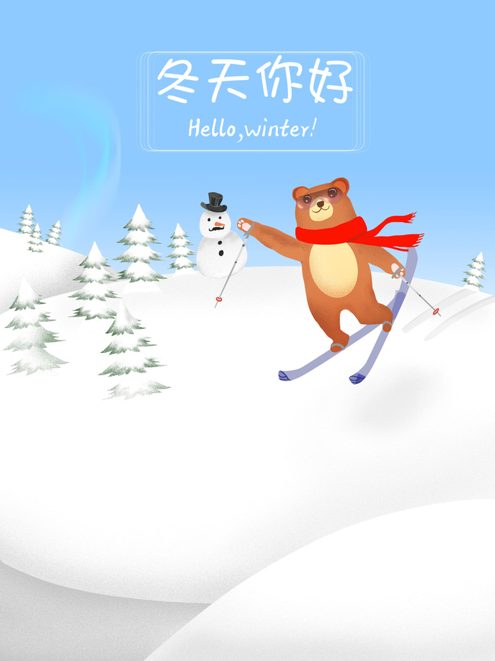 卡通手绘冬天你好滑雪北极光海报高清
