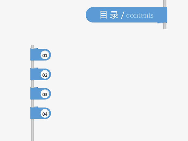 PPT目录模板免抠