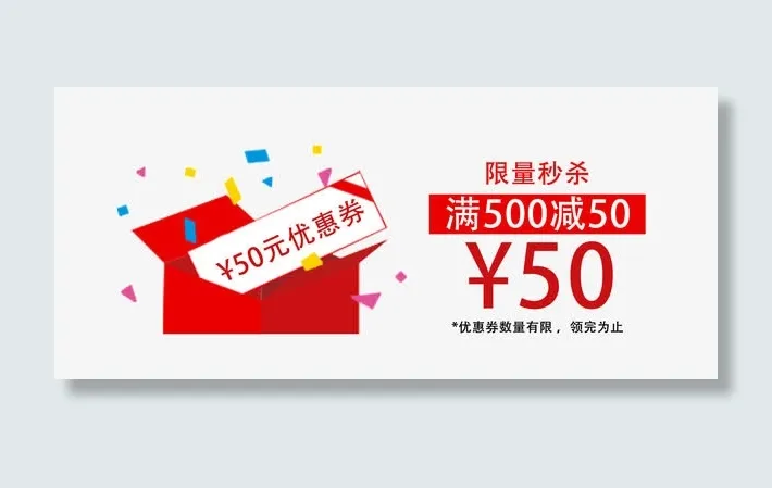 50元优惠券免抠