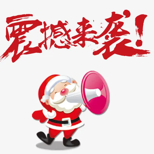 震撼来袭免抠