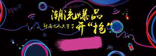 电商数码手机电器背景banner