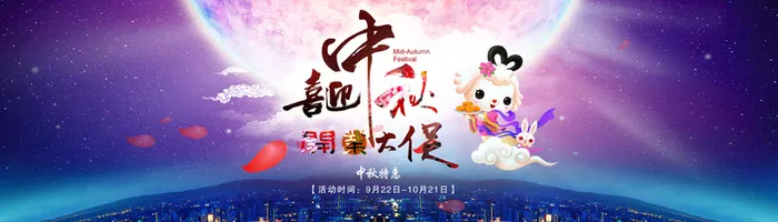 宽图海报中秋高清