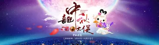 宽图海报中秋高清