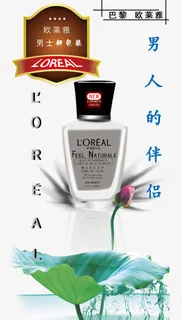 巴黎欧莱雅男士新包装免抠