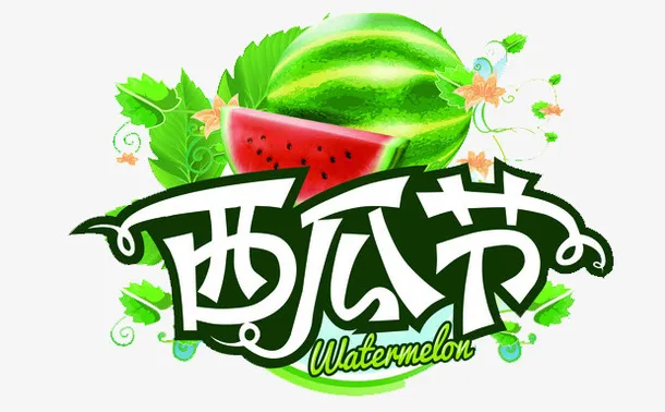 西瓜节海报免抠