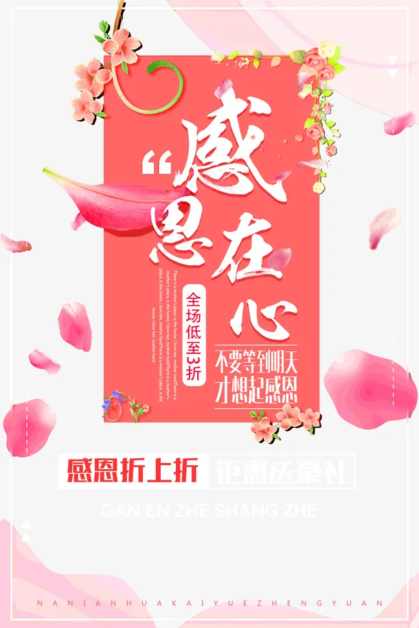 感恩在心不要等到明天才想起感恩免抠