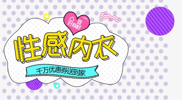 性感内衣主图免抠