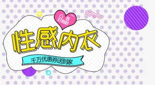 性感内衣主图免抠