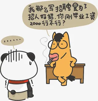 面试的小熊免抠