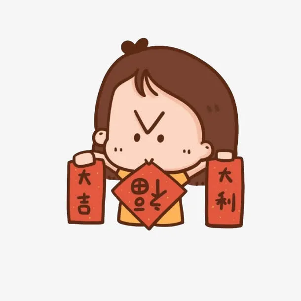 新年装饰图案免抠