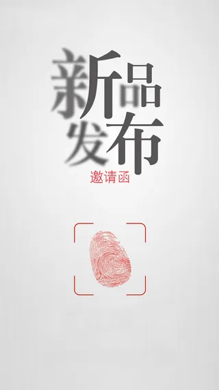 新品发布H5背景高清