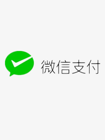 微信支付免抠
